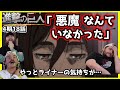 【進撃の巨人4期18話】ついに''真実''に気付いてしまったガビへの海外ニキ達の反応【海外の反応】【日本語字幕】