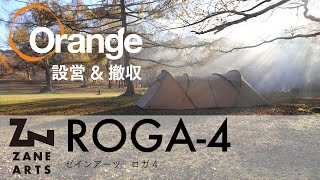 ZANE ARTS【ゼインアーツ】 ROGA4（ロガ）「オレンジアウトドアショップ」