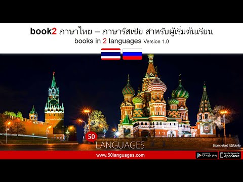 วีดีโอ: วิธีการปรับปรุงการรู้หนังสือของภาษารัสเซีย