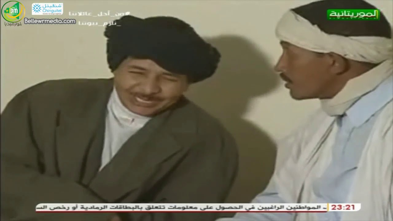 هيئة محاربة الفقر - فرقة المسرح الشعبي - من ارشيف قناة الموريتانية