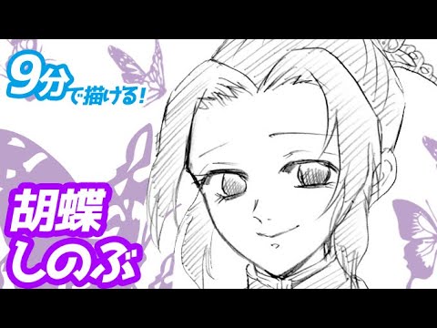 胡蝶しのぶの簡単イラストの描き方 ゆっくり解説 鬼滅の刃 Drawing Shinobu Kochou Demon Slayer Youtube