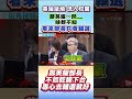 微光傳媒-#洪孟楷 怒批#鄭英耀 裝什麼無辜？#部長 #下台 比較好#輔選 才不會被抓包