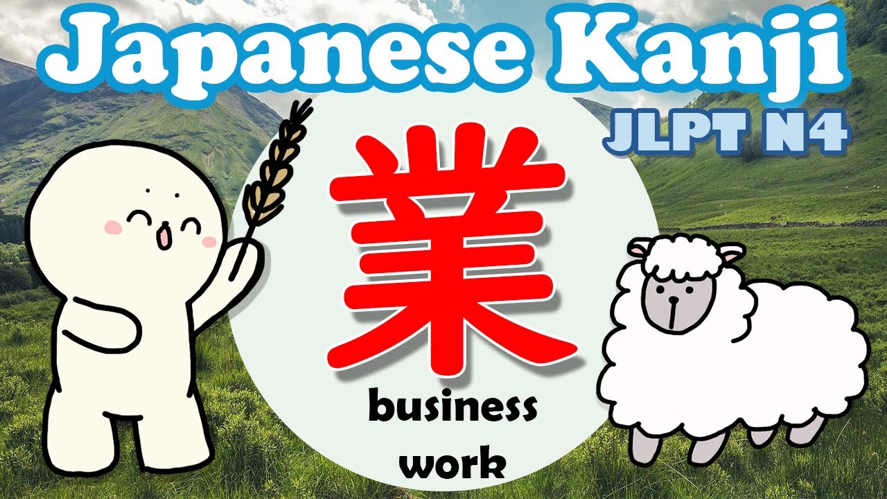 How to write kanji 業 ( gyou/ waza ) |Learn JLPT N4 kanji