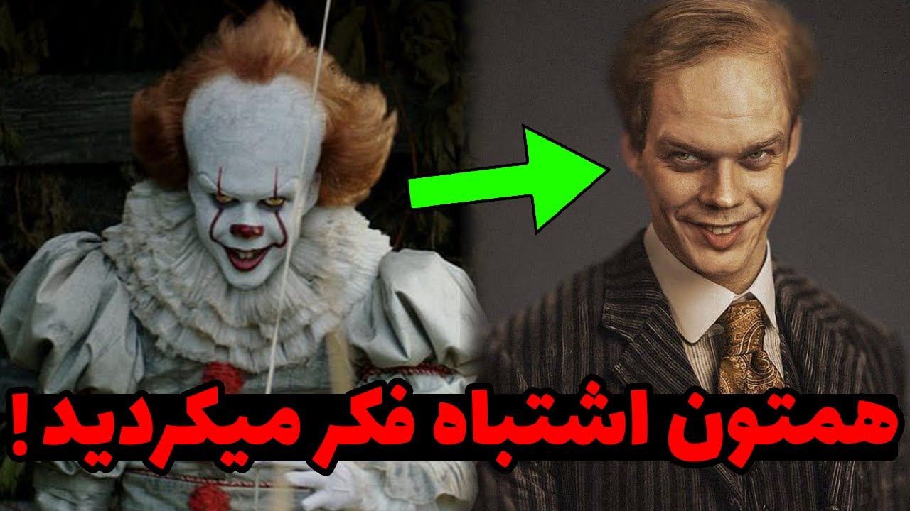 داستان اصلی فیلم ایت || راز های ترسناک پنی وایز || تئوری های فیلم ایت ...