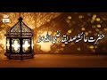 Watch Rah e Hidayat - 4th November 2018 - ARY Qtv Online In HD