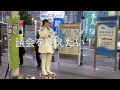 逗子市議会議員選挙 長島有里活動報告 ~逗子駅編~