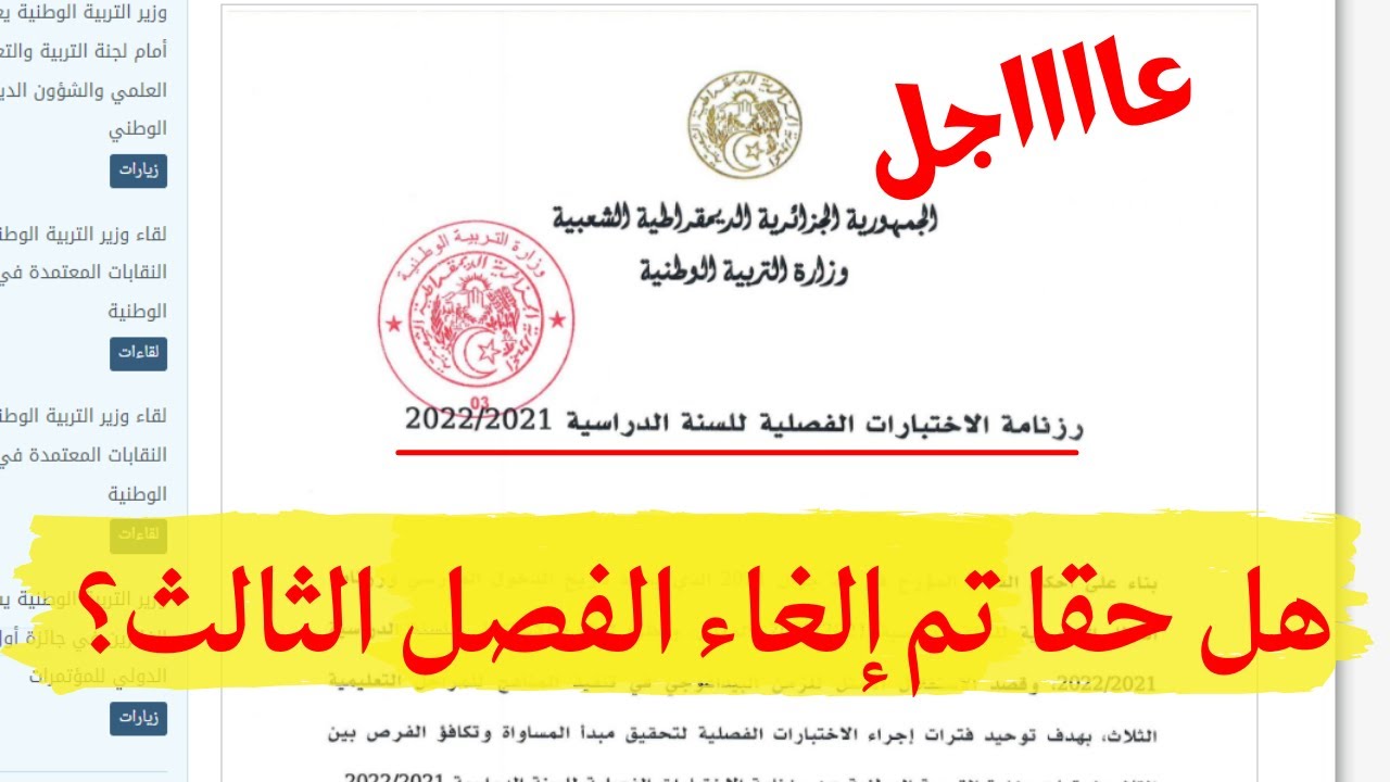 أخبار التربية الوطنية