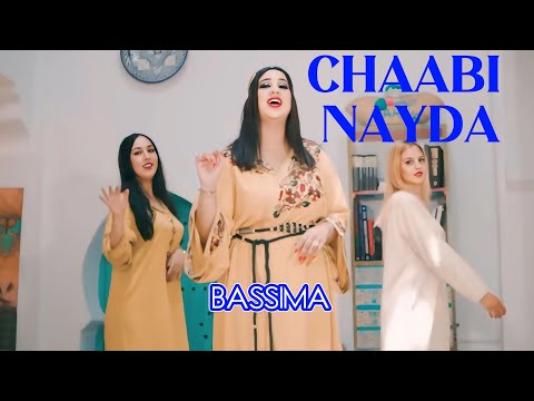 BASSIMA CHA3BI NAYDA الواه هكا عاجبني راسي شعبي نايضة أنا العايلة مولاتي 