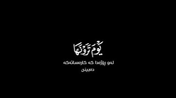 يا أيها الناس اتقوا ربكم إن زلزلة الساعة شيءٌ عظيم شاشة سوداء | #سورة_الحج بصوت الشيخ #ياسر_الدوسري