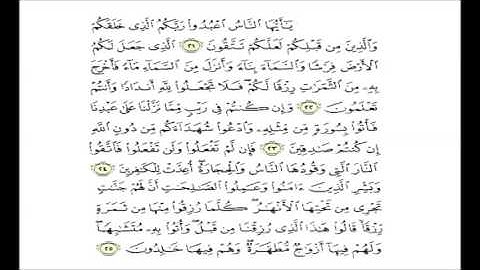 حفظ سورة البقرة من الآية 21 الى 25 مكررة