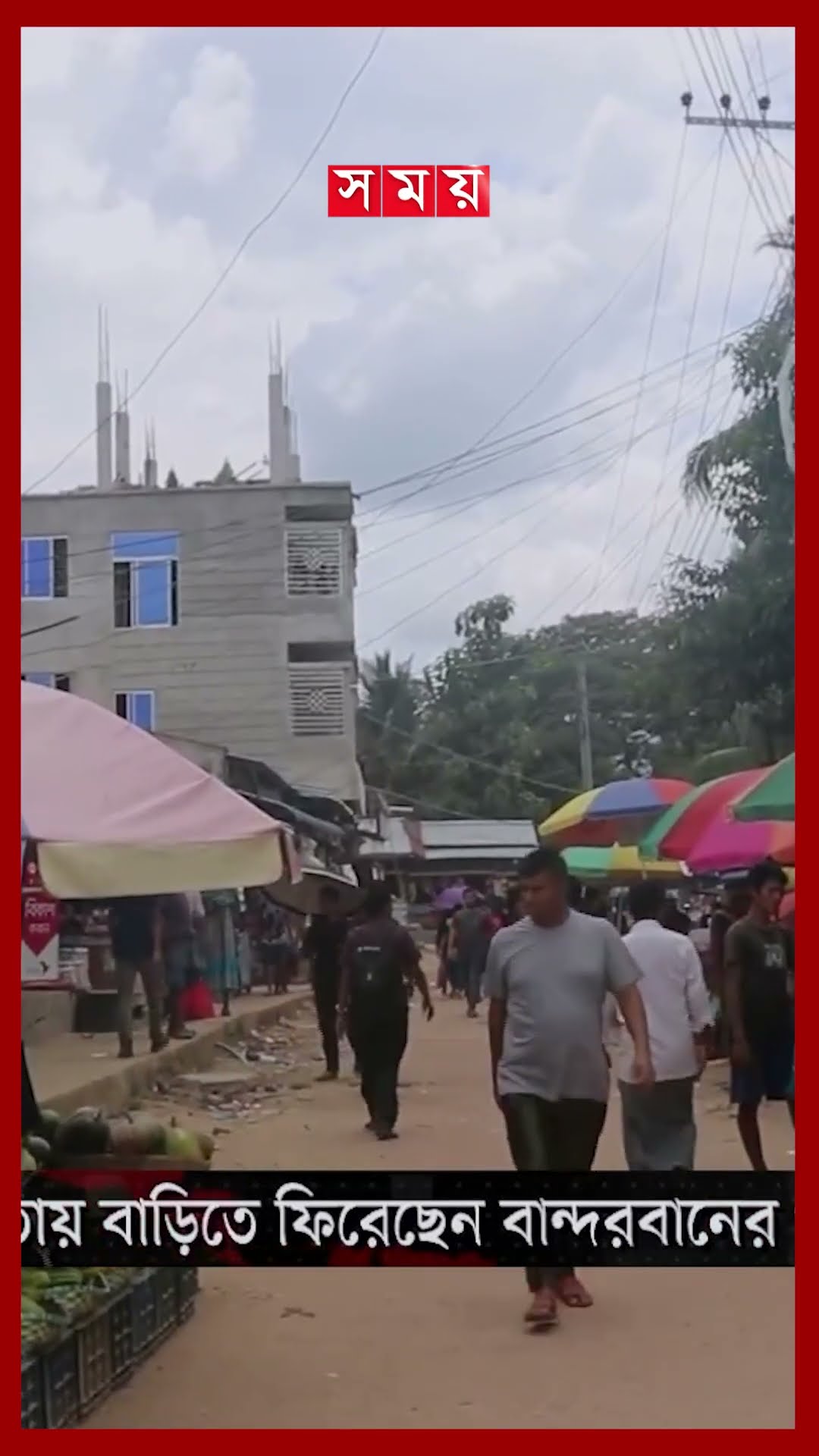 সেনা সহায়তায় ফিরল গ্রামছাড়া ১৫ পরিবার #bandharan #bandarbannews #bdarmy #somoytv #shorts
