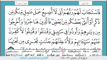 سورة آل عمران ١٨٩_١٩٥