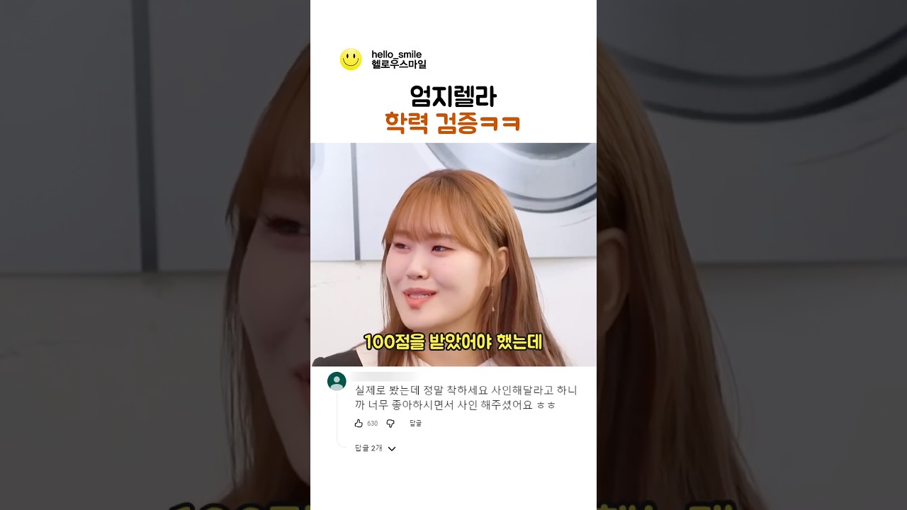 엄지렐라 학력검증 ㅋㅋㅋ