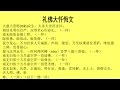 礼佛大忏悔文