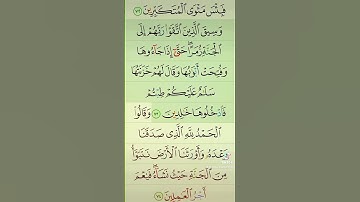 آيات من القرآن الكريم 💞 سورة الزمر 💞 الآية 73