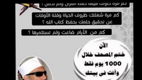 (503)من مشروع الألف يوم لحفظ القران الكريم سورة طه |من الاية (٨٥-٨٩)