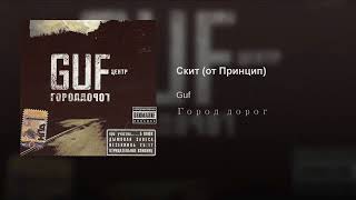 Гуф-Скит от Принципа