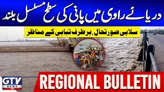 River Ravi Water Level Rises | Flood Alert | Regional News