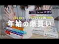 【購入本紹介】ブックオフセールで爆買いしてきました📚,2025年の読書スタート！,猫がいる暮らし🐈[ 読書Vlog ]