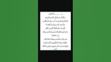 سورة البقرة - سورة 02 - اية 217
