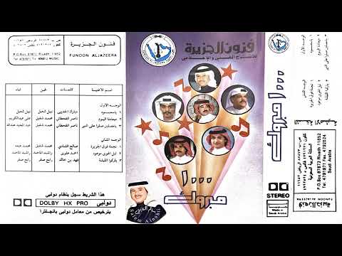 فنان العرب محمد عبده نجمة فوق الجزيرة  اغنية زواج 