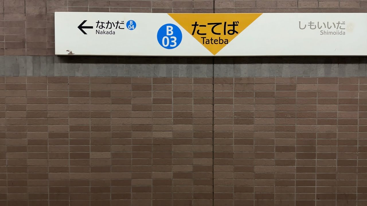 【快速列車】横浜市営地下鉄 ブルーライン 3000R形 3451編成 3454号 三菱IGBT-VVVF 湘南台駅～上大岡駅 側面展望