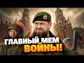 АХМАТ РАЗОБЛАЧЁН: тикток-войска, фейки и позор на фронте!