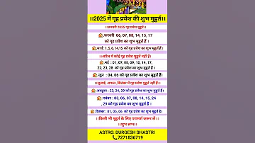 2025 म ग ह प रव श क श भ म ह र त 2025 Me Grih Pravesh Ka Shubh Muhurt Astrology Vastu 