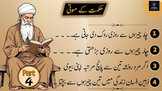 Best Urdu Wisdom Quotes Anmol Moti Den Words Hikmat Ki Batein Part -4 World Of Wisdom