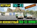 Snowrunner  мод.Прототип  ГАЗ 53а НИИАТ и ГАЗ 53.