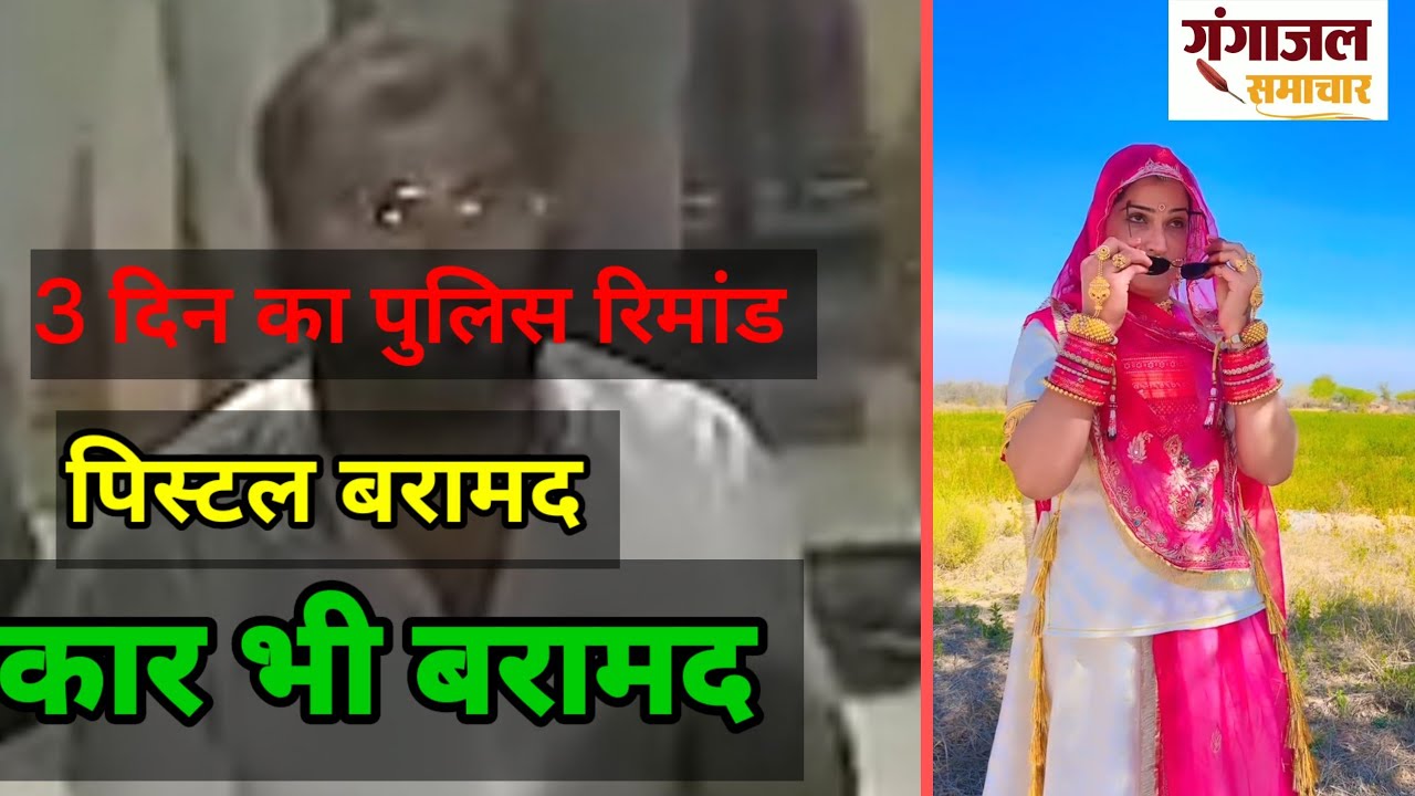 अनामिका हत्याकांड - कार पर गांव से फलोदी आया था पत्नी की जान लेने, पिस्टल बरामद,3 दिन पुलिस रिमांड