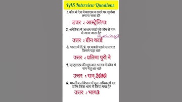 IAS interview questions 🇳🇪|UPSC interview questions 🙏#iasinterviewquestions #upscinterviewquestions