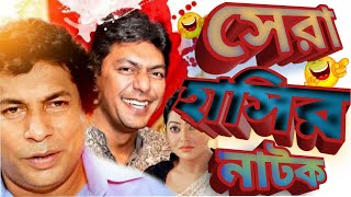 Bangla Natok | Ft Musharraf Karim and Chanchal Chowdhury | Beka Vayra ( বাঁকা ভায়রা ) screenshot 3