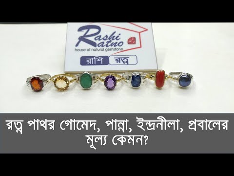 ভিডিও: দেশের রত্ন