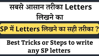 Simple Trick To Remember SP Letters | How to Write Letters in SP | Secretarial Practice | 2022