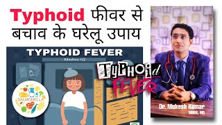 Home remedies to prevent typhoid fever | Panchmukhi eclinic | Dr. Mukesh Kumar #shorts