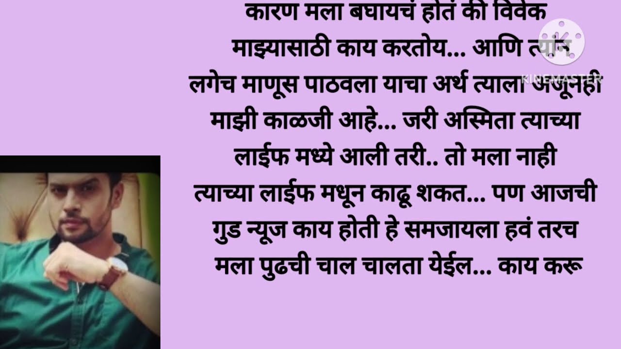 शनायान मध्यरात्री विवेकला बोलावल तिच्या घरी  आणि मग (भाग - २२१)love story|moral story|Marathi story|