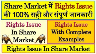 Rights Issue | What Is Rights Issue | Right Issue Of Shares | Rights Issue Meaning | Right Issue