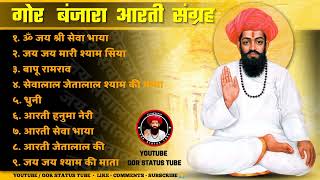 GOR BANJARA AARTI SANGRAH | गोर बंजारा आरती संग्रह | BANJARA SONGS | BANJARA BHAKTI SONGS | JUKEBOX