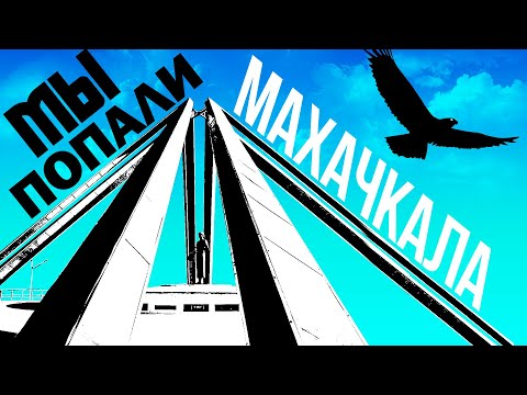 МАХАЧКАЛА. СТОИТ ЛИ ЕХАТЬ НА ОТДЫХ? ГОРОДСКОЙ ПЛЯЖ. ОЗЕРО АКГЕЛЬ. МОЙ ПЕРВЫЙ ХИНКАЛ