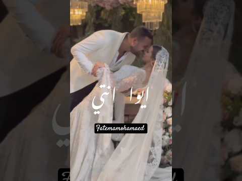 ايوه انتي احلى واحدة شافتها عيني  لايك اشتراك بالقناه ليصلك كل جديد أغاني حالات واتساب