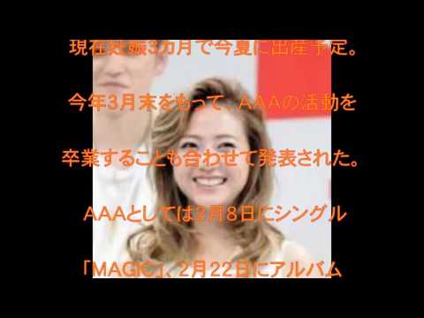 AAA,伊藤千晃,結婚,グループ,卒業,発表,現在,妊娠３カ月,トリプル,伊藤千晃,バースデートークショー,動画