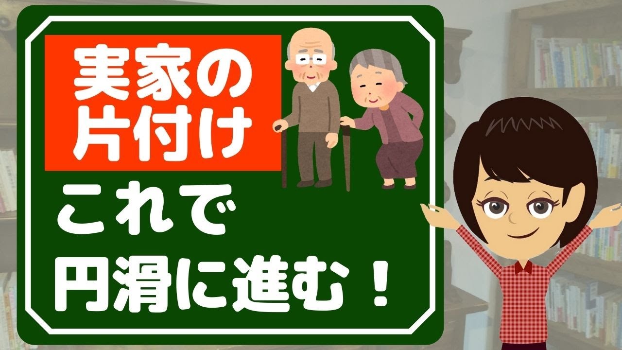 終活 片付け 生前整理をうまく始められない時に知っておきたい３つのこと Youtube