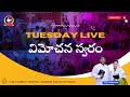 విమోచన స్వరం || 19-Dec-2023 || PS-JAIBABU || SIS-YORI || LLM-CHURCH || TADEPALLIGUDEM.