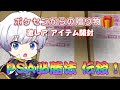 【ポケカ】ポケセンからの贈物を開封!! PSAで勝つための必勝法！ケモンカード／ポケモン】