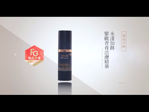 【userISM® 靓肌靚 分效美療第一品牌】水漾仙跡 緊緻青春活膚精華 產品介紹