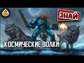 Космические волки | Знай | Warhammer 40000