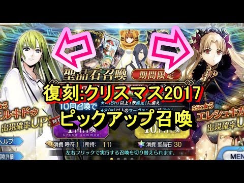 Fgo 復刻 クリスマス17ピックアップ召喚 ライブ配信より抜粋 Youtube