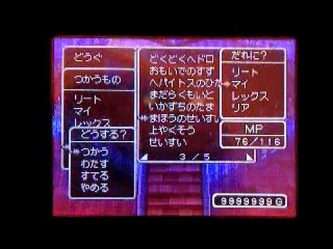 ドラクエ9ラスボスのちょっと前2 - YouTube