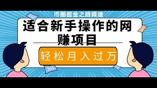 网赚项目综合平台，日更网赚项目，各大网赚论坛VIP内容，知识付费创业平台，月入万元不是梦！